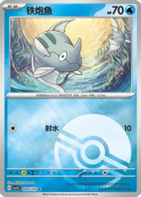 テッポウオ